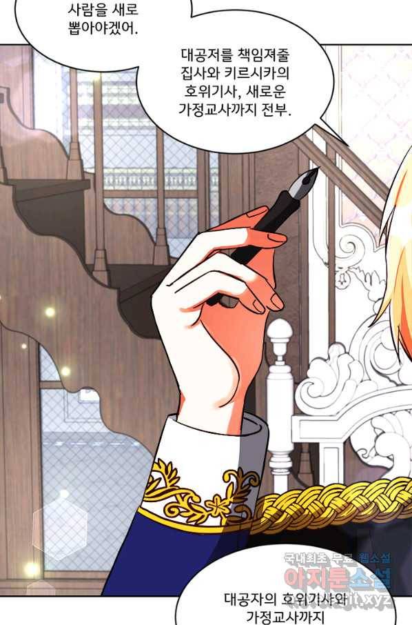 그 영애가 소꿉친구를 피하는 이유 19화 7