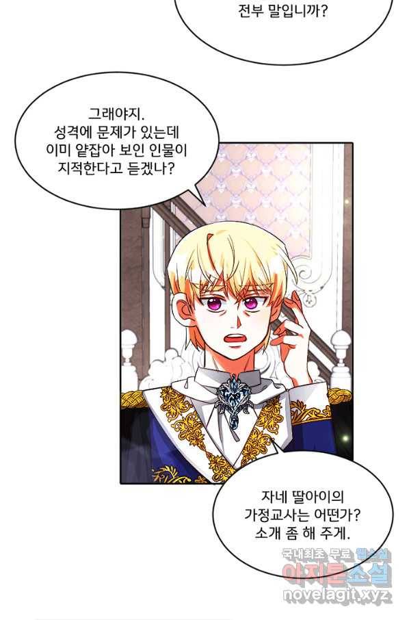 그 영애가 소꿉친구를 피하는 이유 19화 8