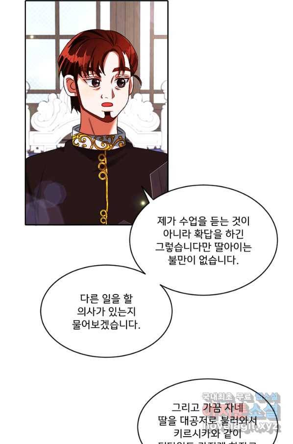 그 영애가 소꿉친구를 피하는 이유 19화 9