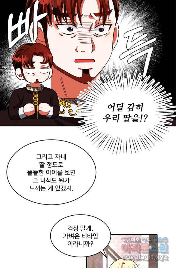 그 영애가 소꿉친구를 피하는 이유 19화 11