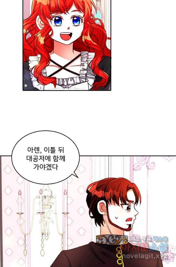 그 영애가 소꿉친구를 피하는 이유 19화 17