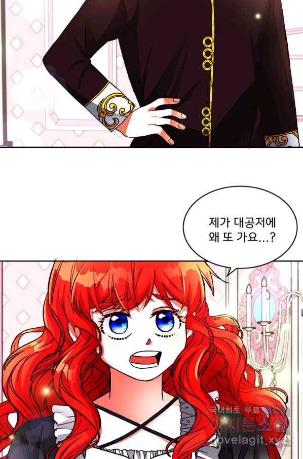 그 영애가 소꿉친구를 피하는 이유 19화 18
