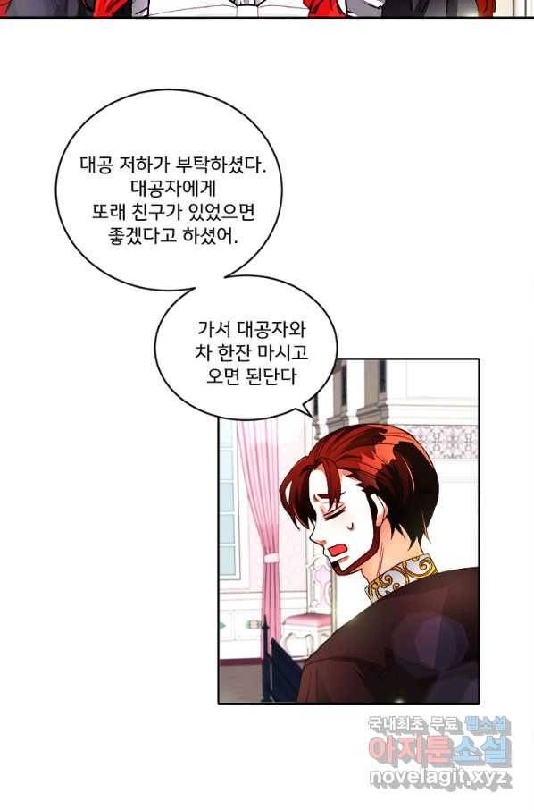 그 영애가 소꿉친구를 피하는 이유 19화 19