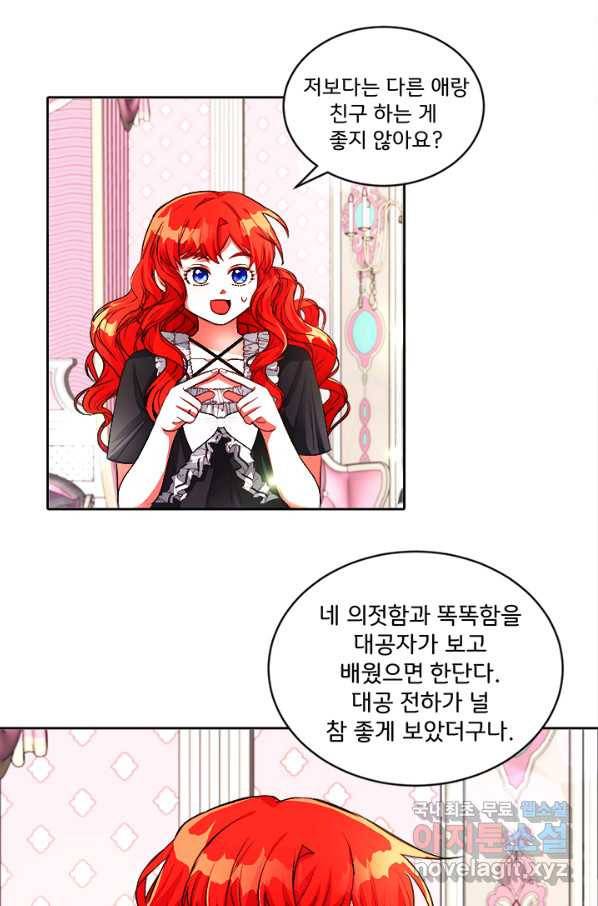 그 영애가 소꿉친구를 피하는 이유 19화 20