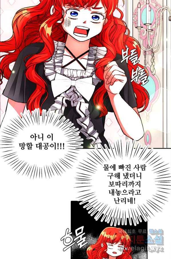 그 영애가 소꿉친구를 피하는 이유 19화 21