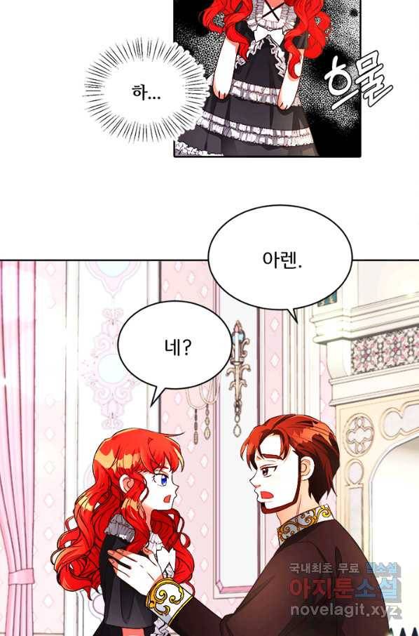 그 영애가 소꿉친구를 피하는 이유 19화 22