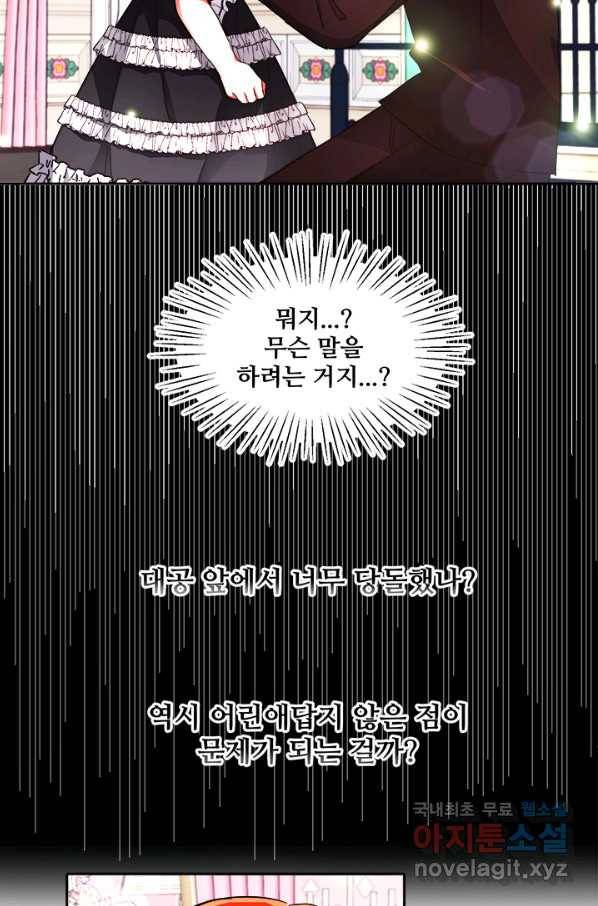 그 영애가 소꿉친구를 피하는 이유 19화 23