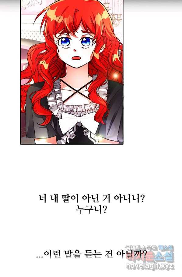그 영애가 소꿉친구를 피하는 이유 19화 24