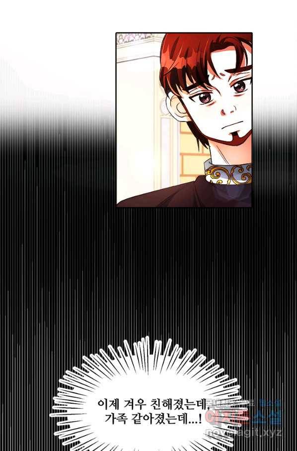 그 영애가 소꿉친구를 피하는 이유 19화 25