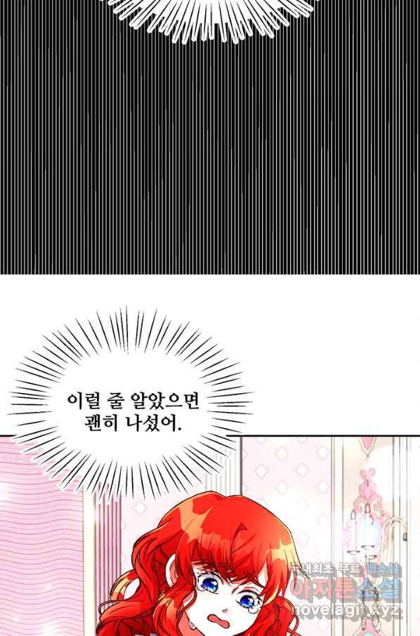 그 영애가 소꿉친구를 피하는 이유 19화 26
