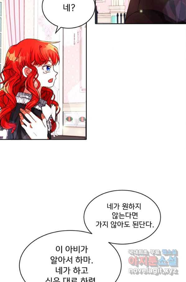 그 영애가 소꿉친구를 피하는 이유 19화 28
