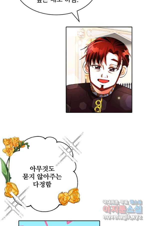 그 영애가 소꿉친구를 피하는 이유 19화 29