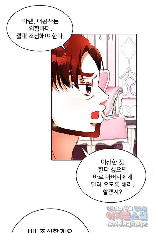 그 영애가 소꿉친구를 피하는 이유 19화 33
