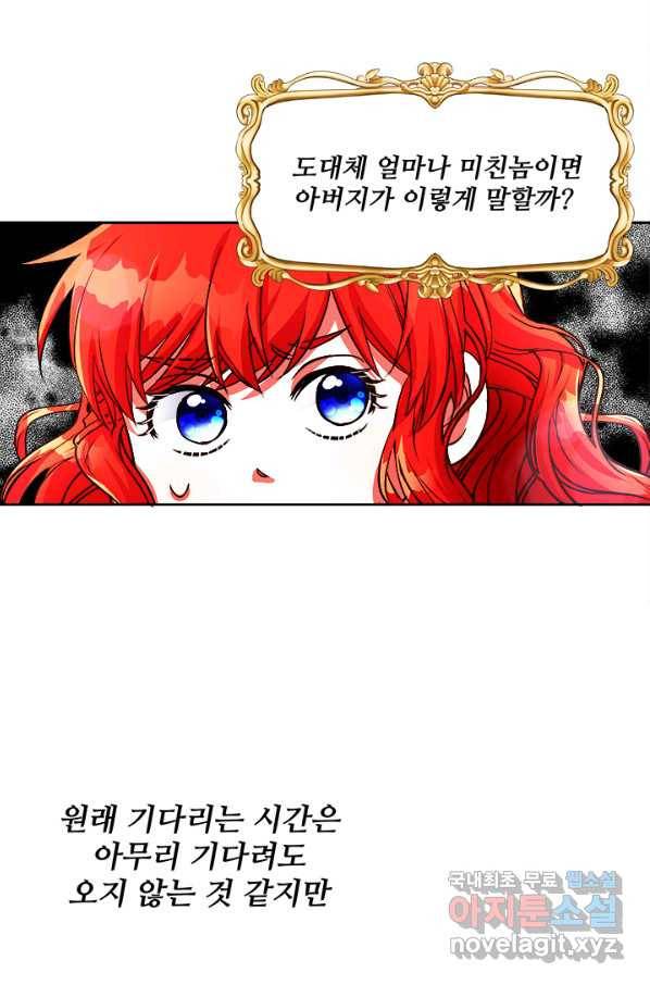 그 영애가 소꿉친구를 피하는 이유 19화 35
