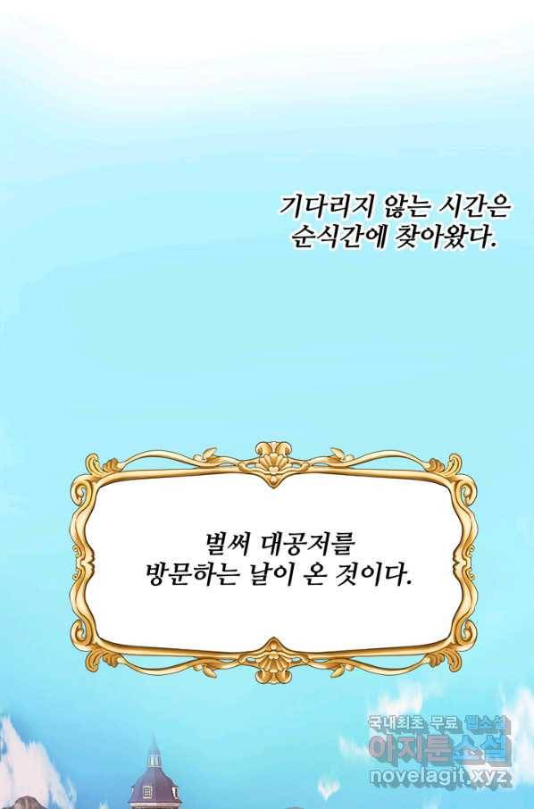그 영애가 소꿉친구를 피하는 이유 19화 36