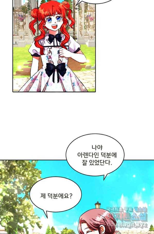 그 영애가 소꿉친구를 피하는 이유 19화 39