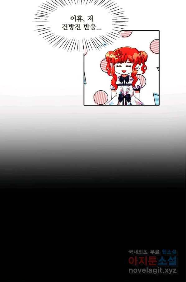 그 영애가 소꿉친구를 피하는 이유 19화 48