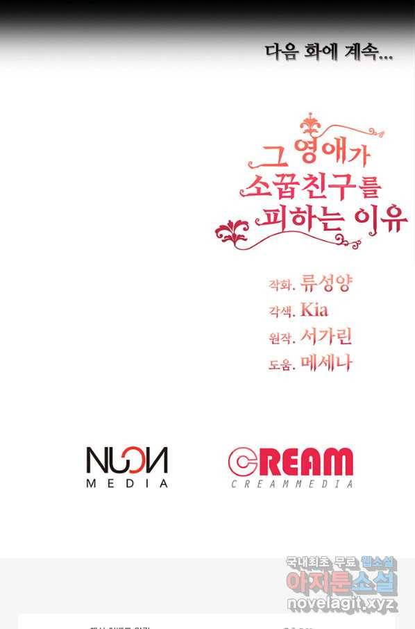 그 영애가 소꿉친구를 피하는 이유 19화 49