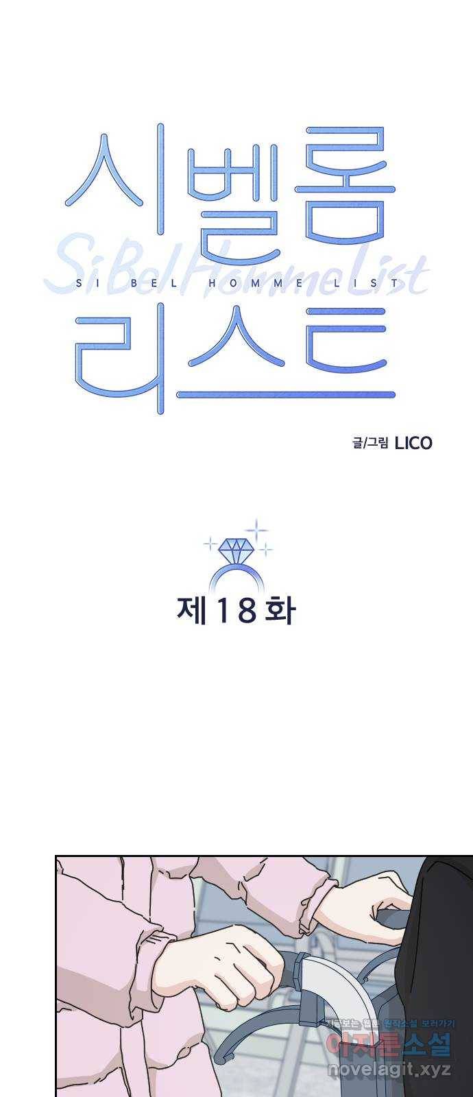 시벨롬 리스트 18화 7