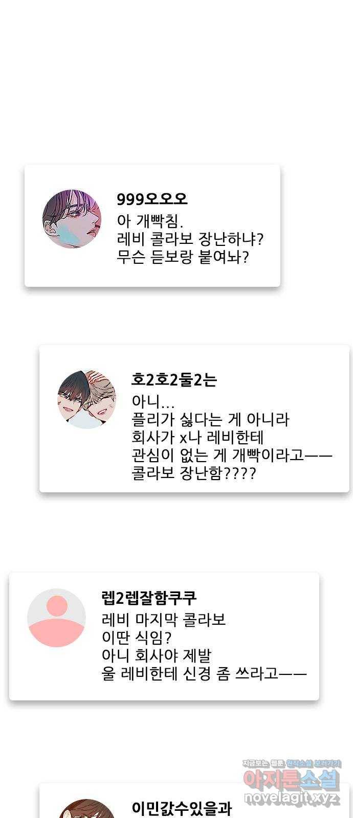 플레이, 플리 75화 - 꺼져주면 될 거 아냐 1