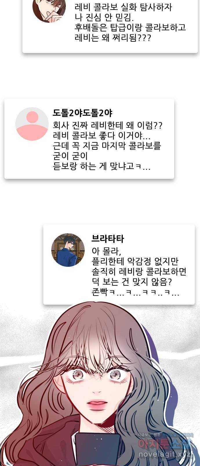 플레이, 플리 75화 - 꺼져주면 될 거 아냐 2