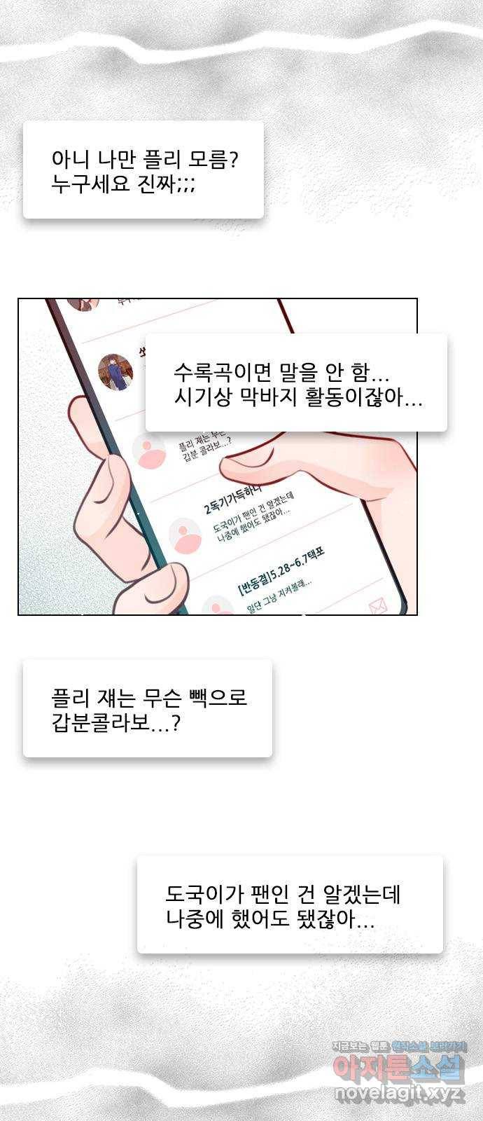 플레이, 플리 75화 - 꺼져주면 될 거 아냐 5