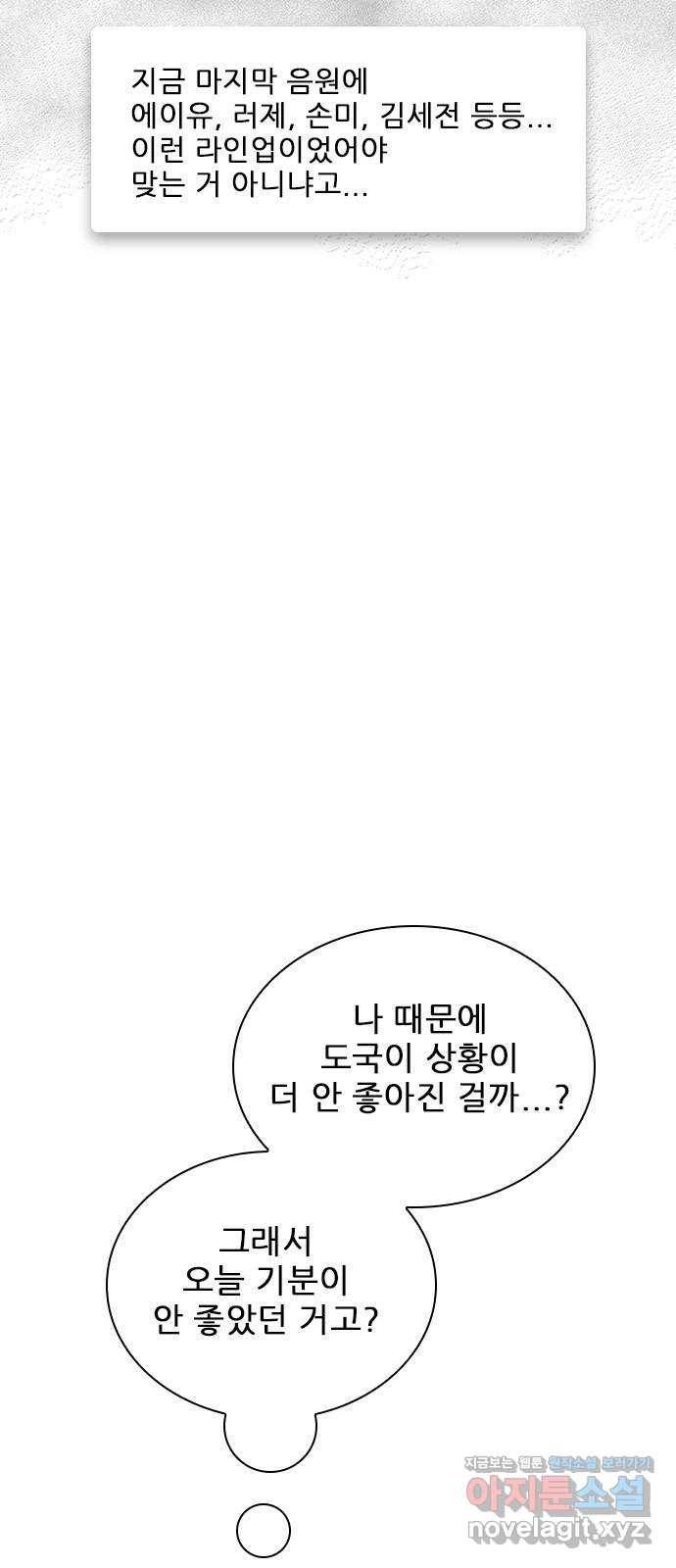 플레이, 플리 75화 - 꺼져주면 될 거 아냐 6