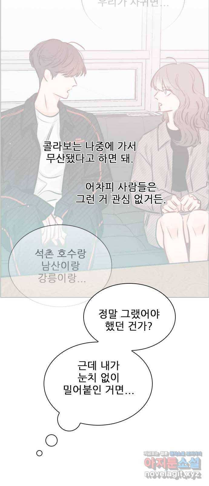 플레이, 플리 75화 - 꺼져주면 될 거 아냐 13