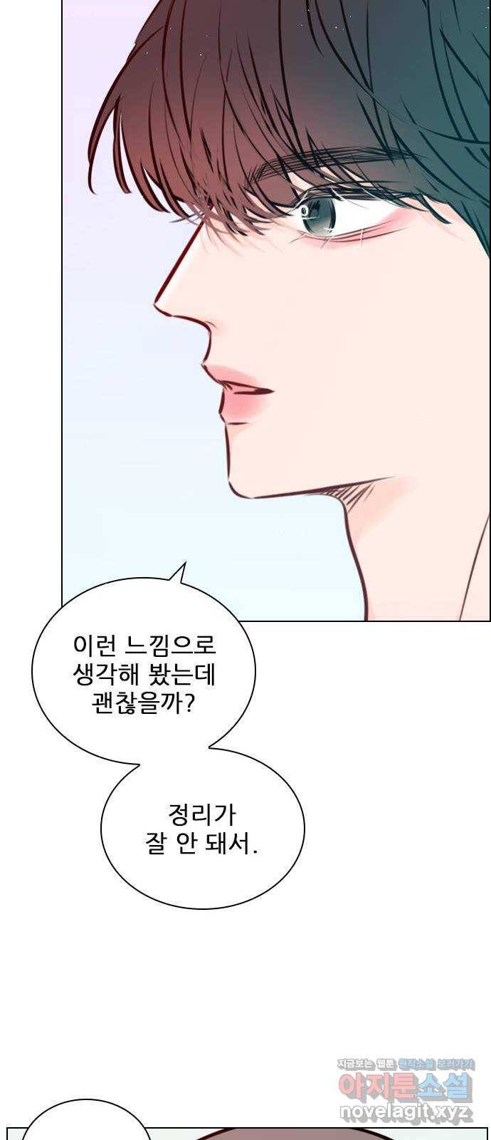 플레이, 플리 75화 - 꺼져주면 될 거 아냐 17