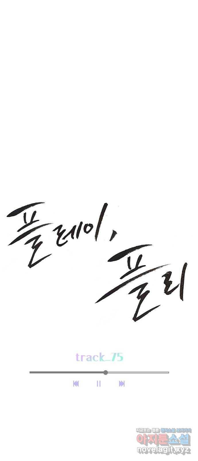 플레이, 플리 75화 - 꺼져주면 될 거 아냐 32