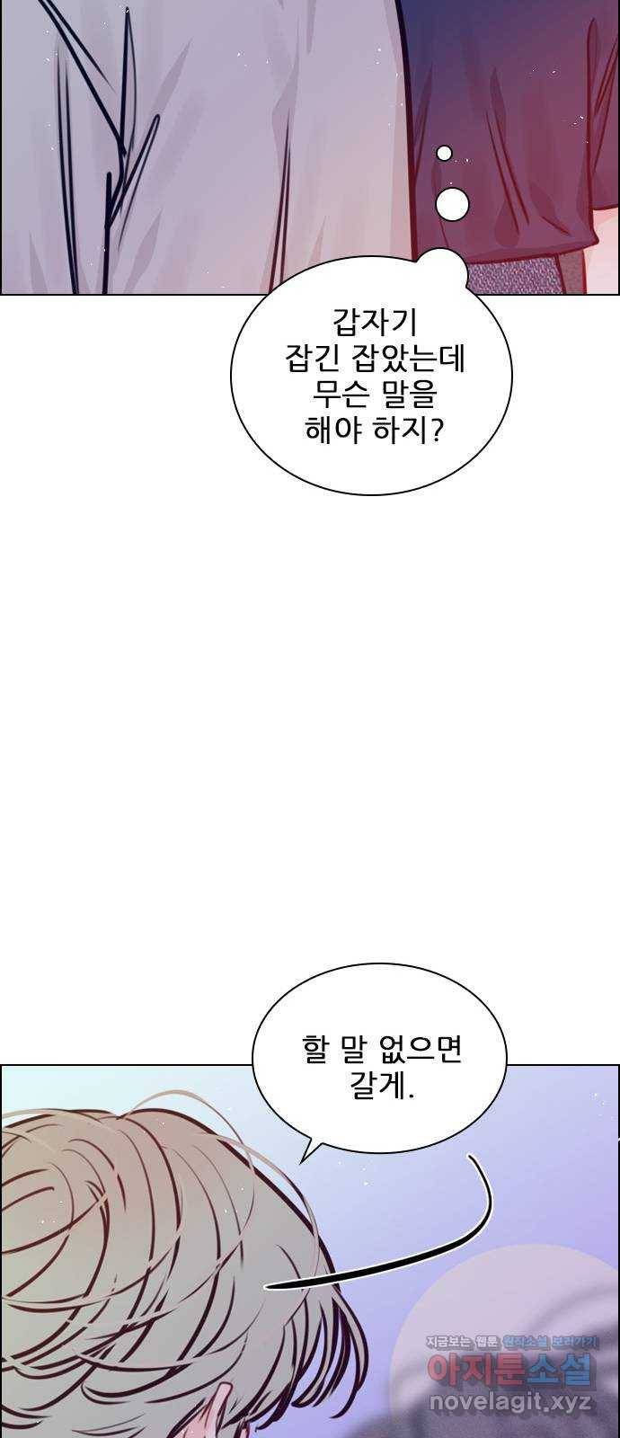 플레이, 플리 75화 - 꺼져주면 될 거 아냐 60
