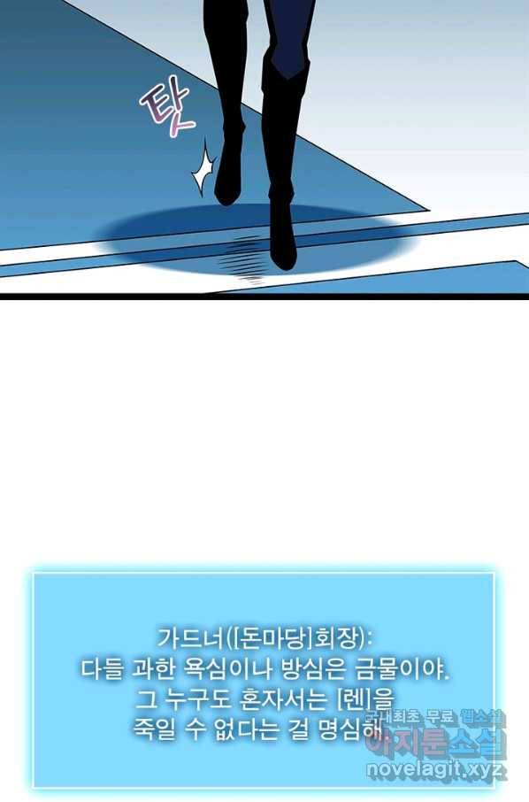 리:플레이어 54화 8