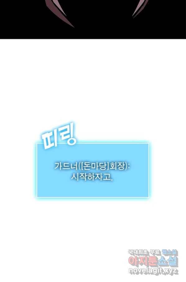 리:플레이어 54화 11
