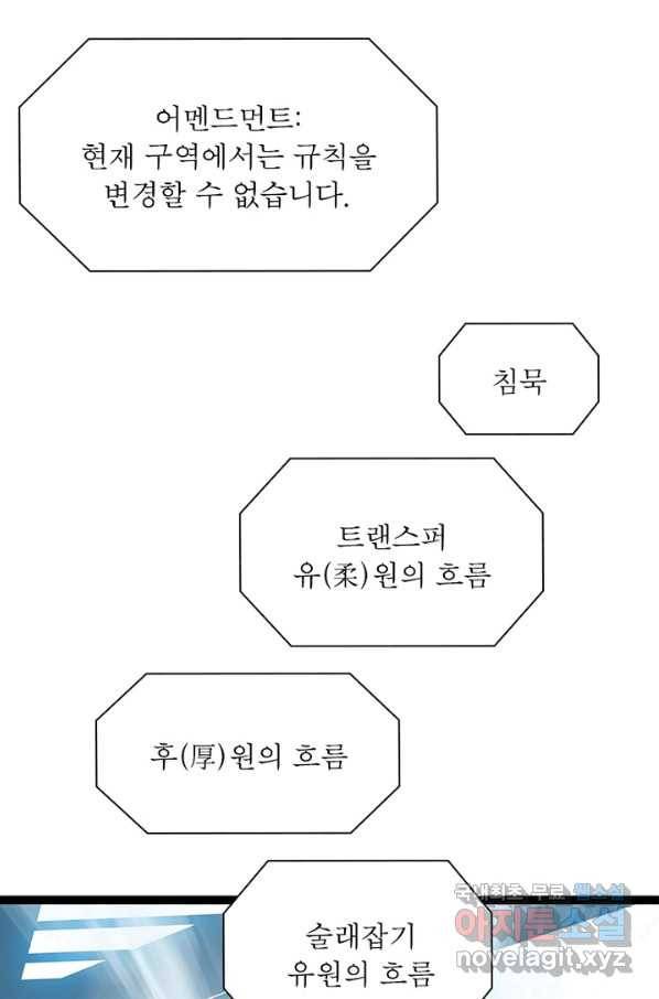 리:플레이어 54화 12
