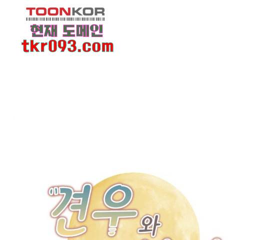 견우와 선녀 114화 1