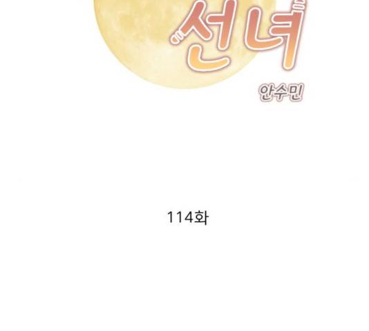 견우와 선녀 114화 2