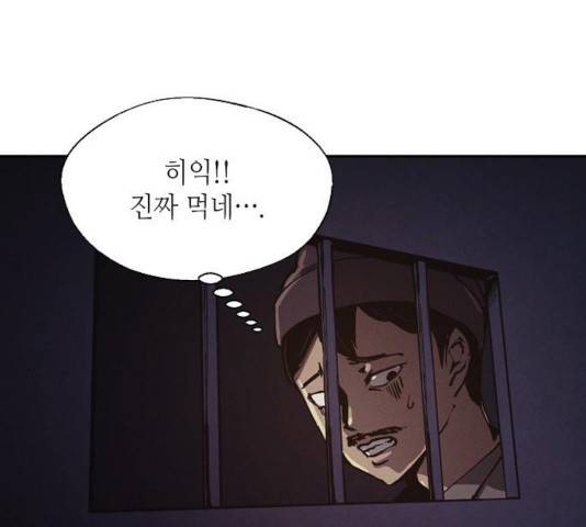 잿빛오름 8화 25