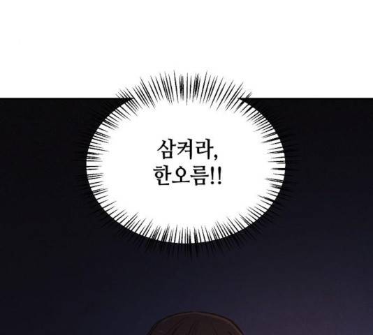 잿빛오름 8화 31