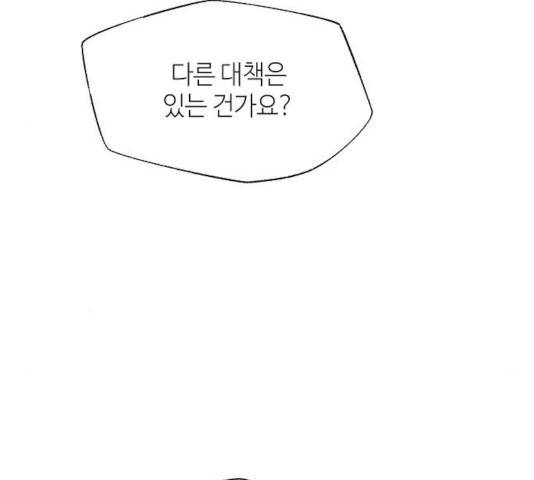 잿빛오름 8화 50