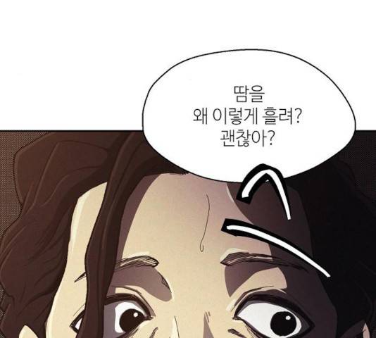 잿빛오름 8화 89