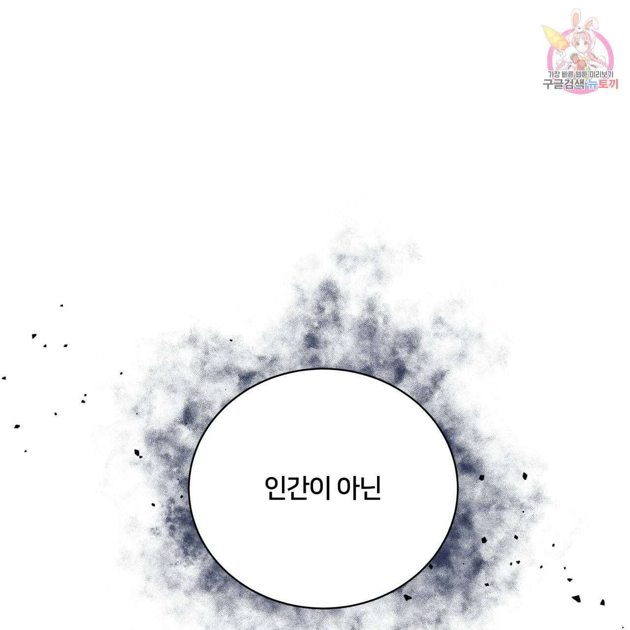미남과 야수 70화 1