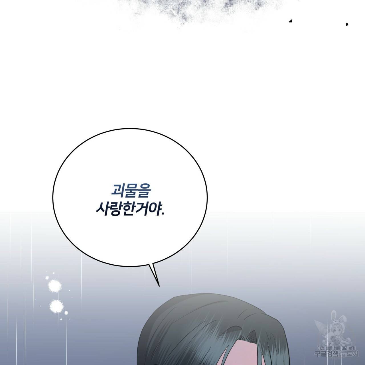 미남과 야수 70화 2
