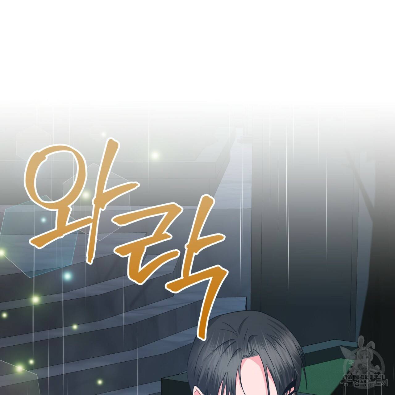 미남과 야수 70화 12
