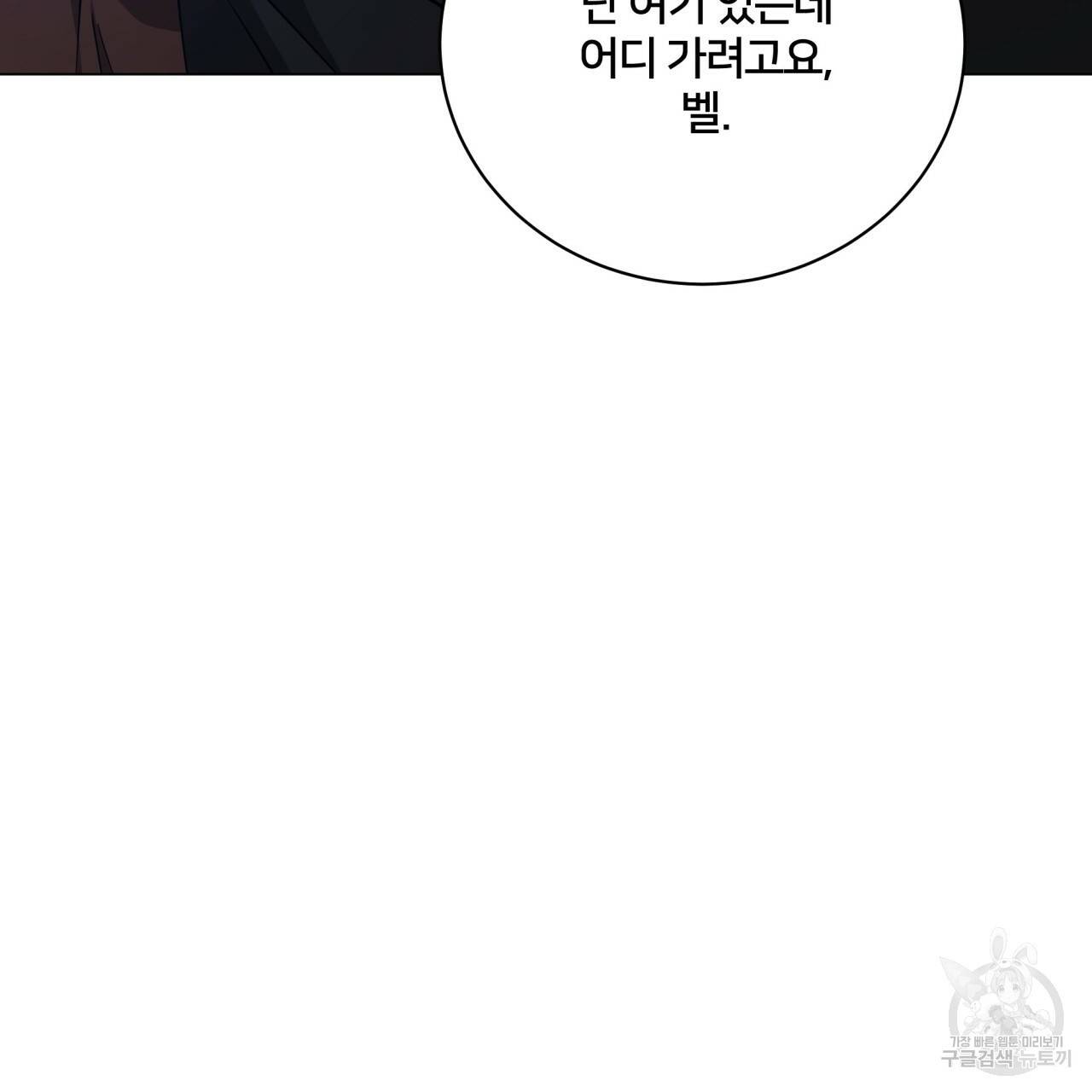 미남과 야수 70화 18