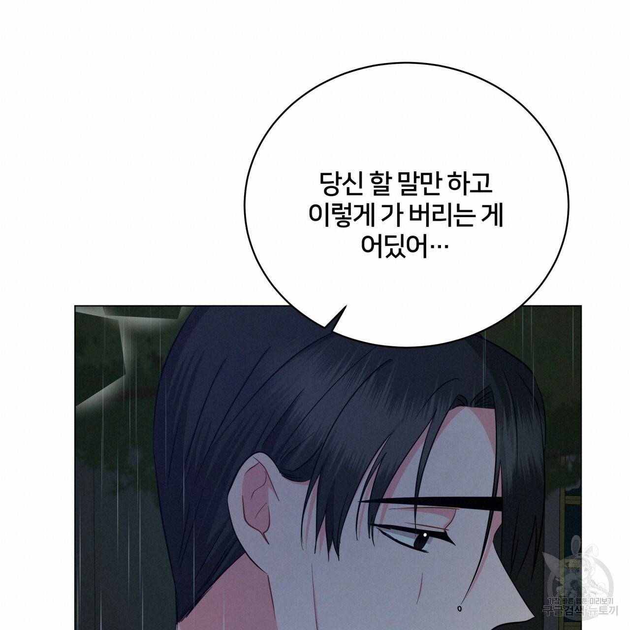 미남과 야수 70화 19