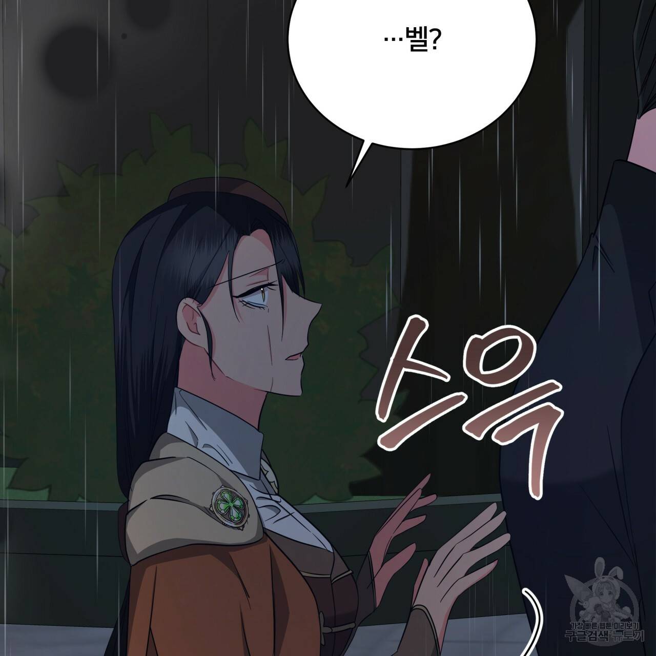미남과 야수 70화 22