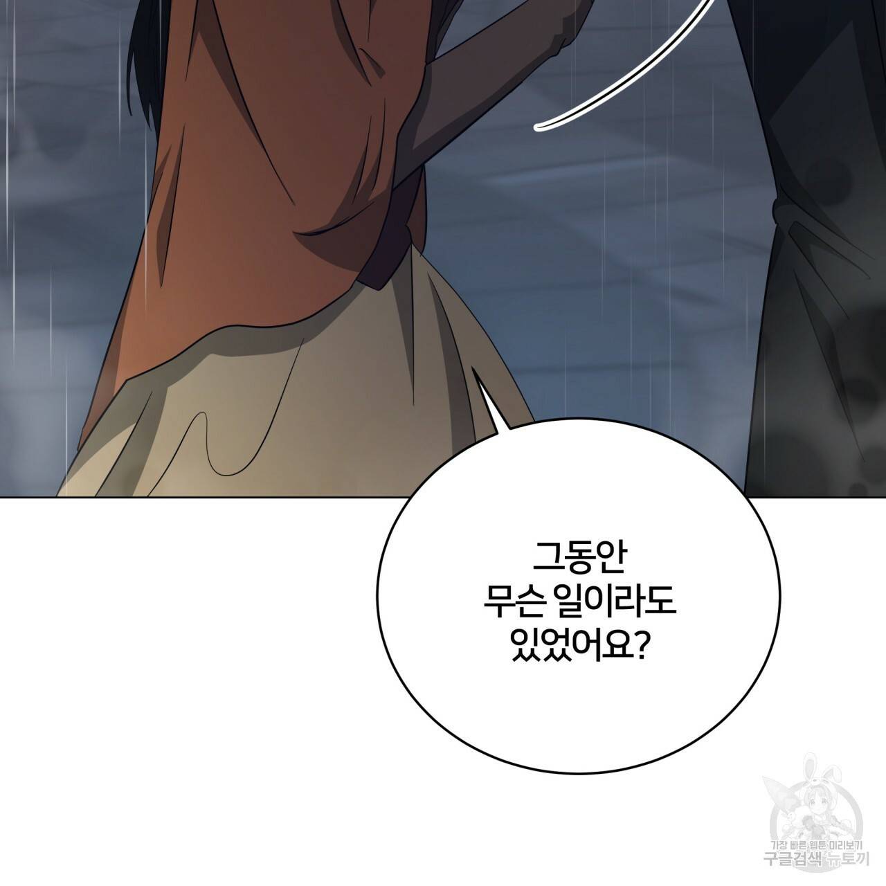 미남과 야수 70화 23