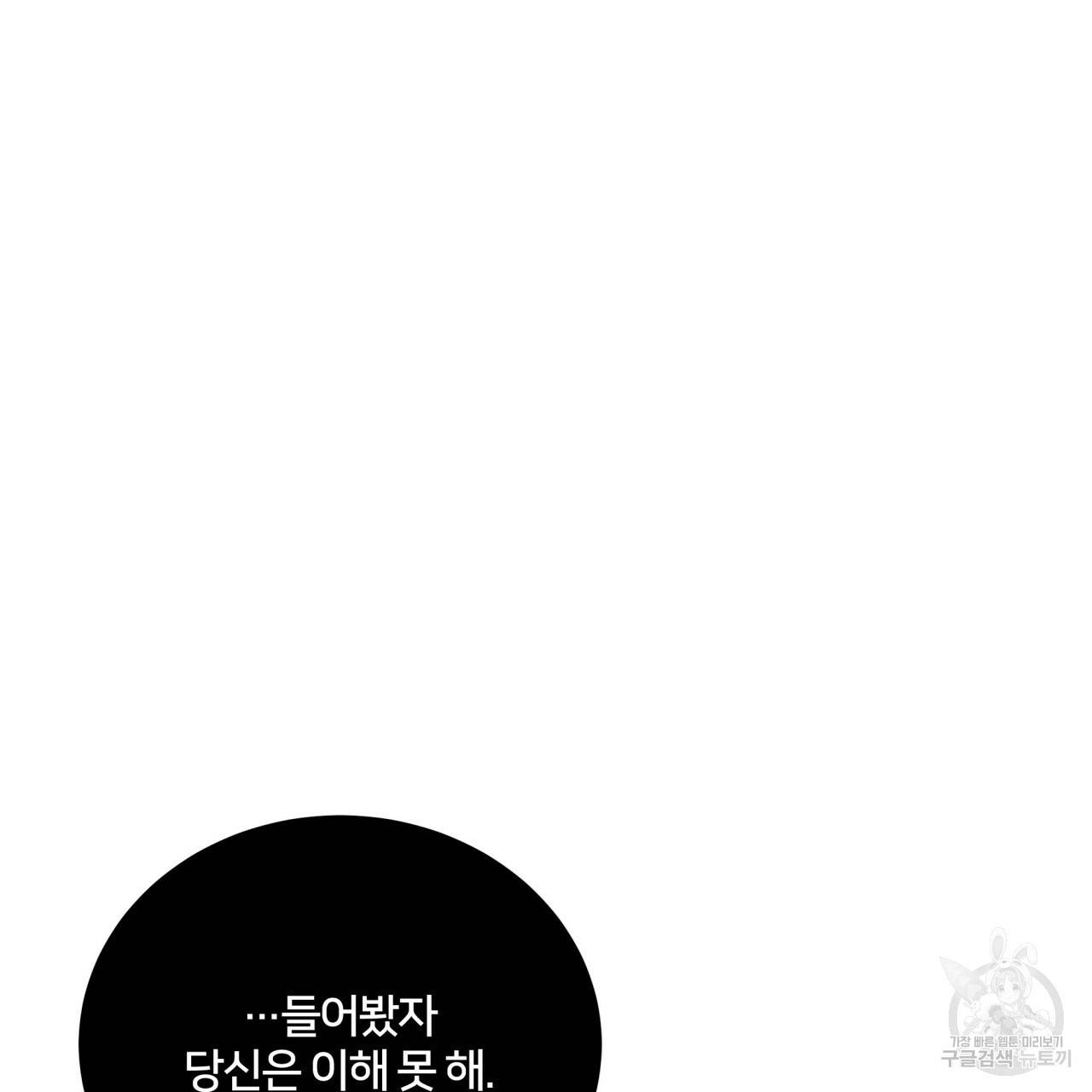 미남과 야수 70화 24