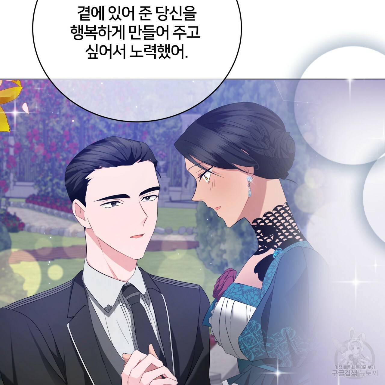 미남과 야수 70화 27