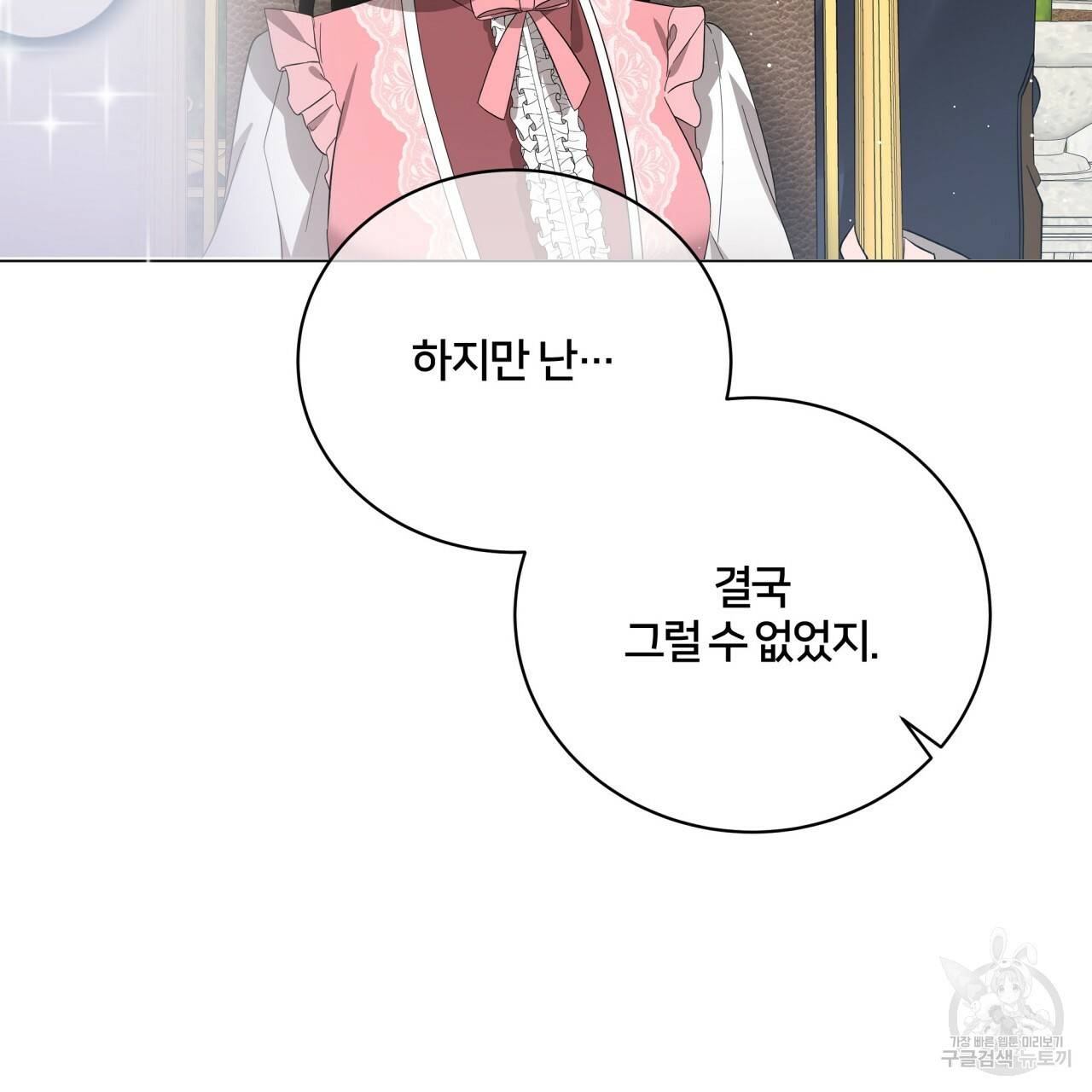 미남과 야수 70화 29